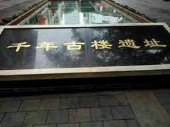 -北京路步行街-千年古道遗址