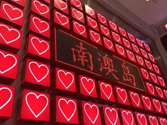 -南澳岛打卡果汁冰公司