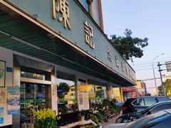 门面-陈记烧鹅茶餐厅(世和路店)