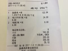 账单-振鼎鸡(福州路店)