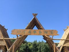 -哈尔滨北方森林动物园