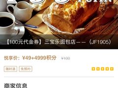 -新侨三宝乐面包店(崇文门店)