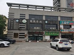 -国强手抓(西夏区店)