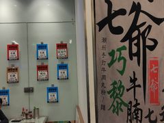 门面-七爷清汤腩·港式餐厅(金狮广场店)