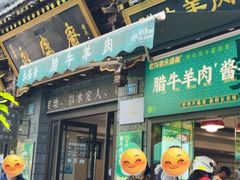 -老刘家永盛斋·传统泡馍(东关南街店)