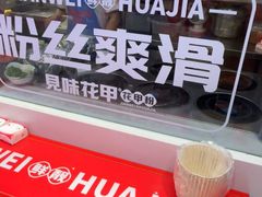 -见味花甲(合生汇店)