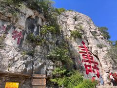 -青州市云门山风景区