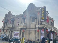 -长兴菜馆(高桥店)