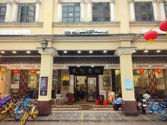 -民信老铺(华盖路店)