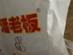 -潘老板炸鸡(河西万达店)