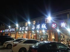 -大家发海鲜城夜排档(华山中路店)