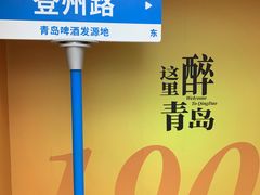 -青岛啤酒博物馆