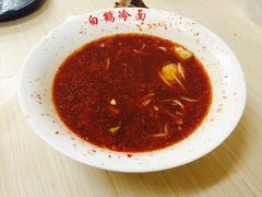 -白鹤大冷面