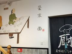 -爱家面馆(常州总店)