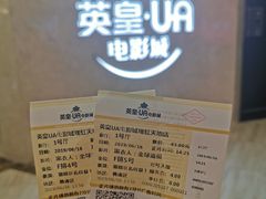 -英皇UA电影城(瑞虹天地月亮湾)