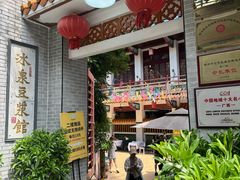 -冰泉豆浆馆(白云山总店)