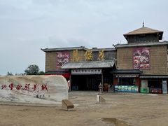 -镇北堡西部影城