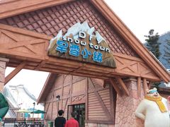 -美的鹭湖探索王国