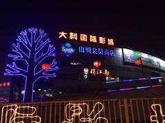 -亦庄创意生活广场
