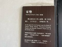 -蔡元培故居