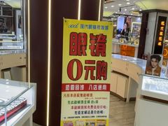 -现代眼镜批发城(台东三路店)
