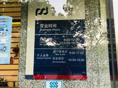 -浦发银行(长宁支行)