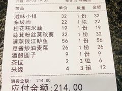 账单-杭苑(正佳广场店)
