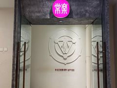 -常乐·对症推拿(解放碑英利大融城店)