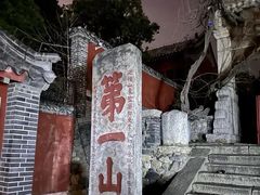 -泰山风景名胜区