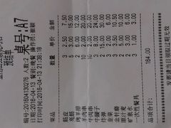 账单-金刚山烧烤(红旗大街店)