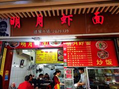 门面-明月虾面(厦禾路店)