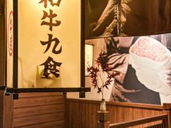 -牛道·和牛九食(市府恒隆广场店)