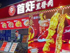 -首炸里脊肉(汉神购物广场店)