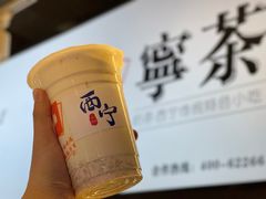 -宁茶·西宁特色奶茶(北家姓总店)