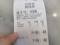-馄饨侯(前门店)