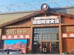 -钱库里海鲜自助(星海广场店)