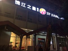 iphone_upload_pic-锦江之星品尚(杭州西湖大道南宋御街店)