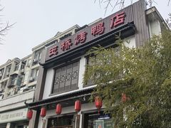 -玉桥餐厅(天坛店)