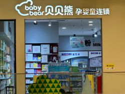 -贝贝熊(武汉武胜路凯德店)