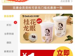 -大卡司DAKASI(番禺奥园店)