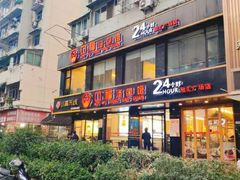 门面-口福汤包馆(融汇店)