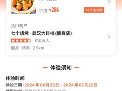 -七个烧烤·武汉大排档(翻身店)