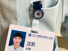 -上海市第四人民医院