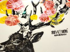 -新白鹿餐厅(爱琴海购物中心店)