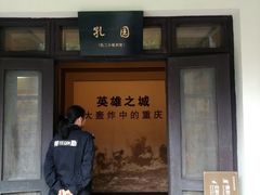 -重庆抗战遗址博物馆