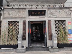 门面-徽镇小厨·经典徽菜(十里河店)