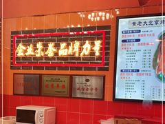-黄老大北京烤鸭(永叔路店)