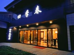 -四季春