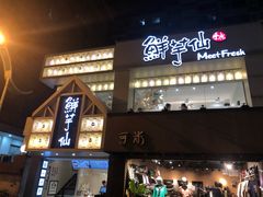 门面-鲜芋仙(中华广场店)