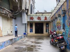 -万和源炝锅城·活鱼现炝(文艺北路店)